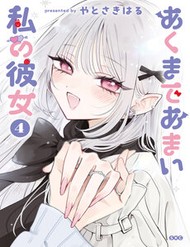 Akumade Amai Watashi No Kanojo đọc online