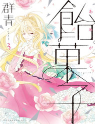 Amegashi đọc online