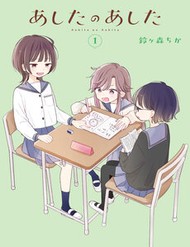 Ashita No Ashita đọc online