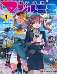 Công Ty Ma Pháp Thiếu Nữ Magilumiere đọc online