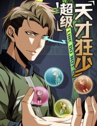 Cuồng Thiếu Thiên Tài Siêu Câp đọc online