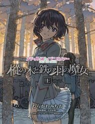 Girls Und Panzer: The Fir Tree And The Iron-Winged Witch đọc online