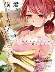 Kimi No Okasan O Boku Ni Kudasai! đọc online