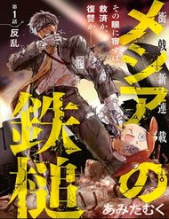 Meshia No Tettui đọc online