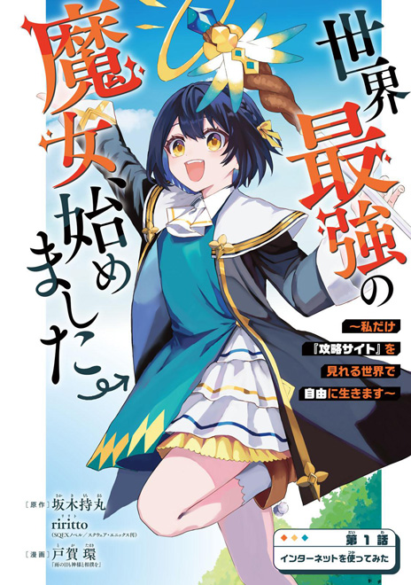 Sekai Saikyou No Majo, Hajimemashita - Watashidake đọc online
