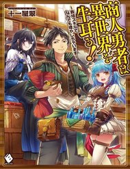 Shounin Yuusha Wa Isekai Wo Gyuujiru! - Saibai Skill De Nandemo Fuyashi Chaimasu đọc online