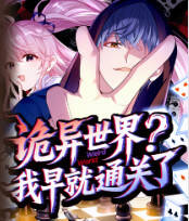 Thế Giới Thần Quỷ, Ta Sớm Đã Thông Quan đọc online