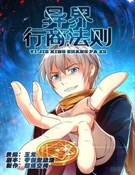 Thương Nhân Tại Dị Thế Giới đọc online