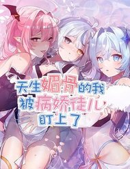 Trời Sinh Mị Cốt, Ta Bị Đồ Nhi Yandere Để Mắt Tới đọc online