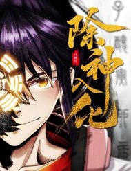 Trừ Thần Nhập Hoá đọc online